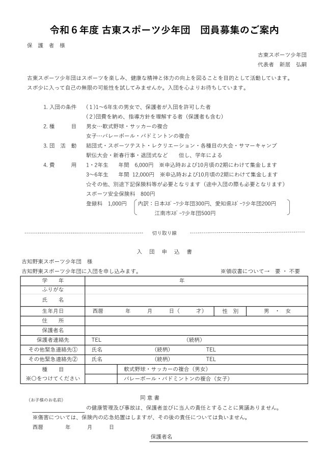 R7.2団チラシ（裏）申込書付_page-0001.jpg