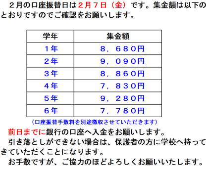 ２月口座振替（調整後）.png