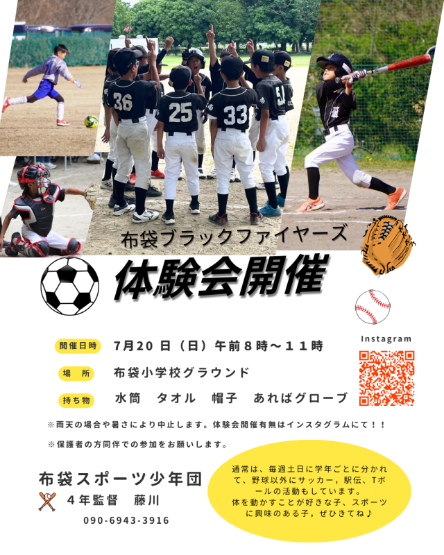 男子部体験会