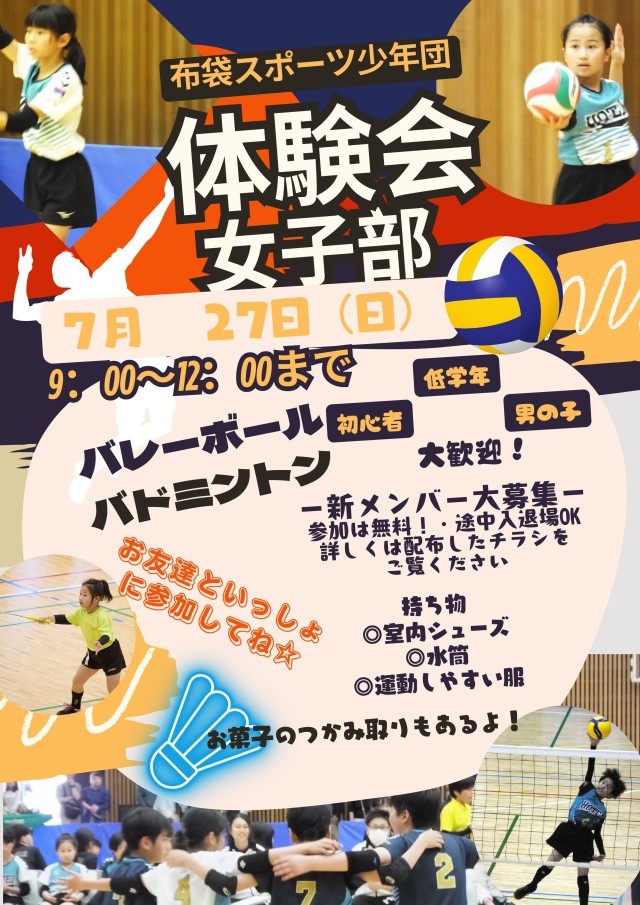 女子部体験会