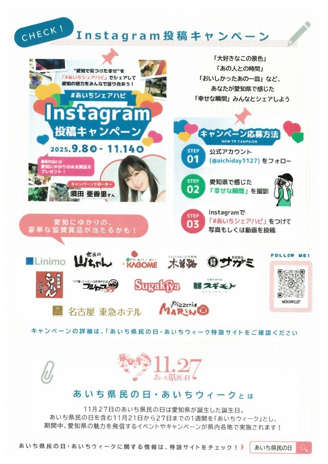 あいちウィークはオトクがいっぱい！（裏面）