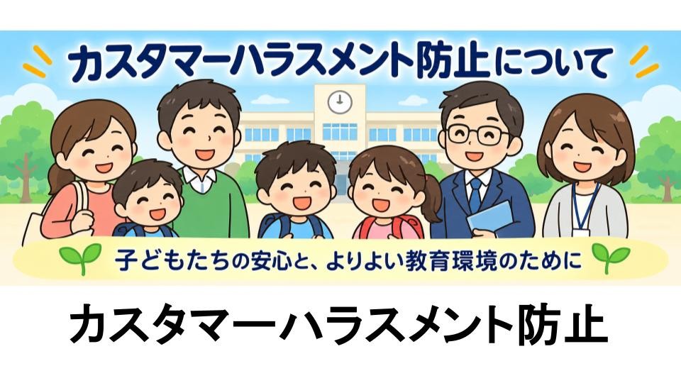 カスハラ