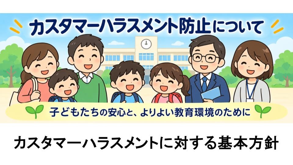 カスハラ