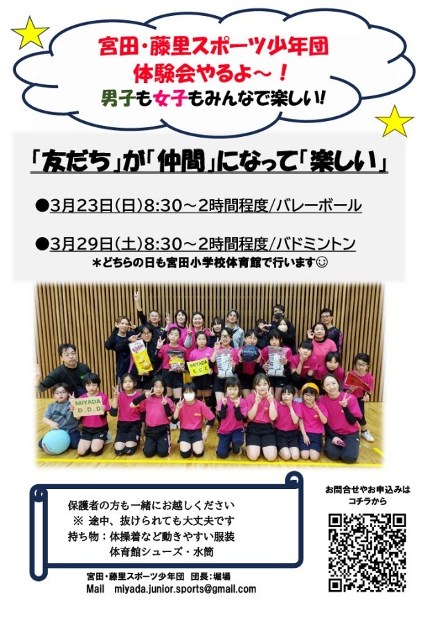 スポーツ少年団体験会１.jpg