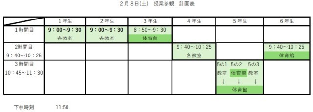 授業参観計画表.jpg