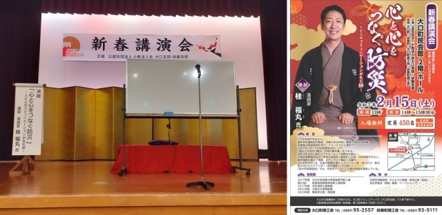 250215 桂福丸防災講演.jpg