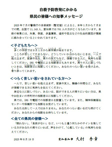 大村知事からのメッセージ