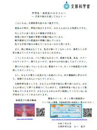 中学生・高校生のみなさんへ