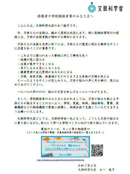 保護者や学校関係者等のみなさまへ