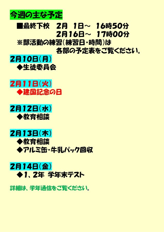 今週の主な予定　最終下校17時20分　月_page-0001 (3).jpg