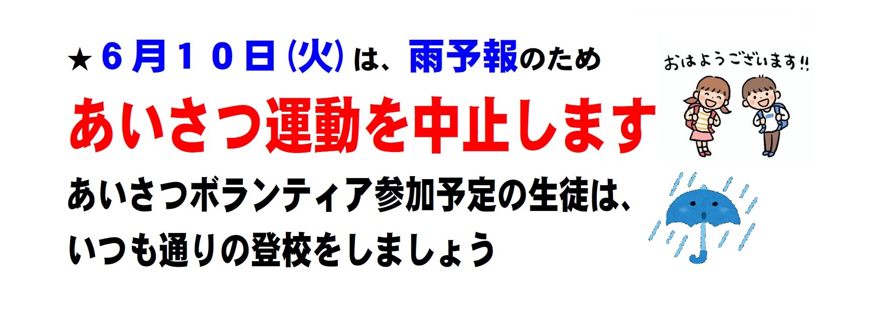 あいさつ中止.jpg